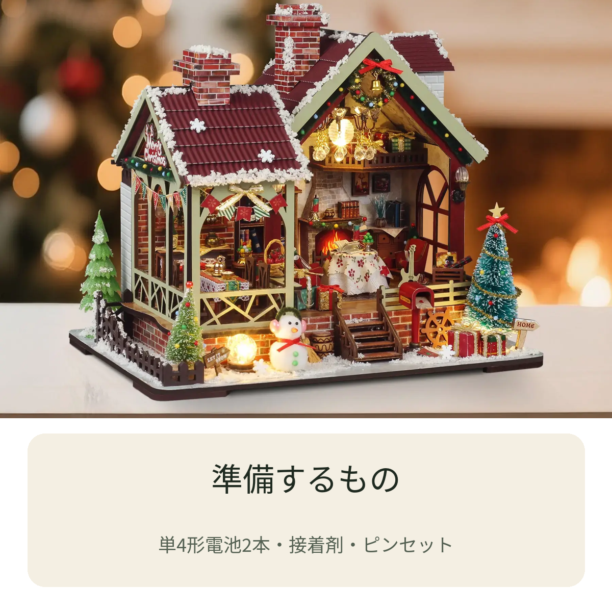 組み立て前に準備するもの｜ID:2c8e6a5ecfa1d675